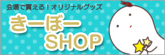 きーぼーショップ